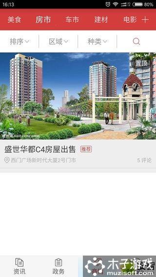 花漾垫江游戏截图3