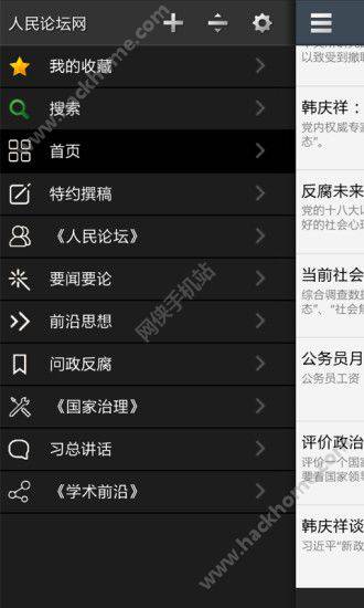 人民论坛网游戏截图3