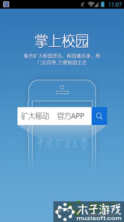 矿大易班游戏截图3