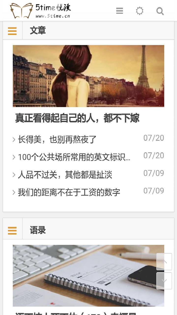 5time悦读游戏截图3