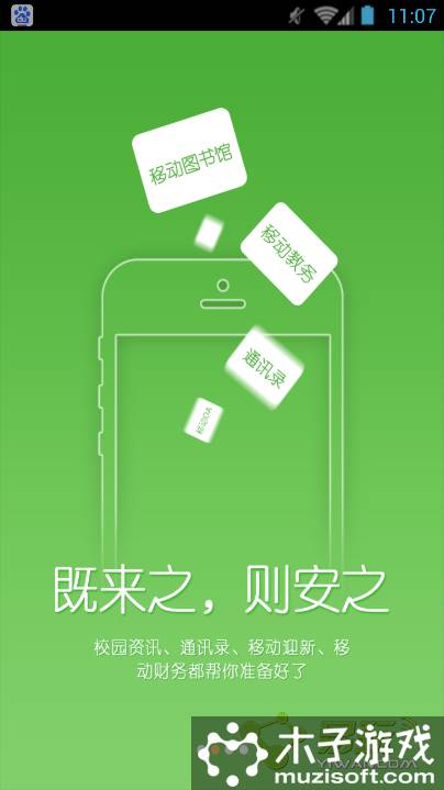 矿大易班游戏截图2