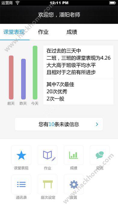 云慧教师游戏截图2