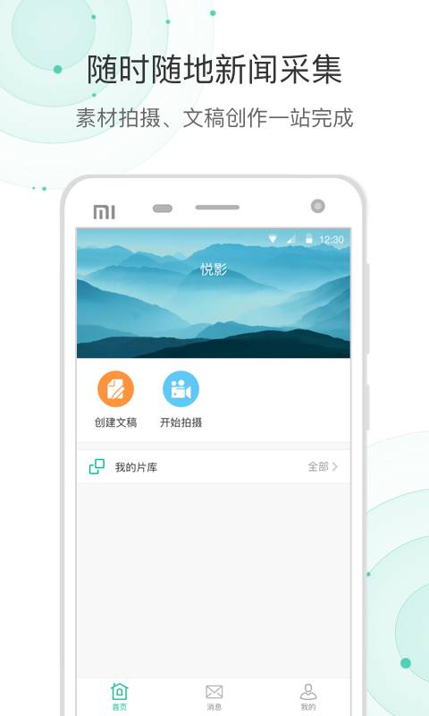 爆新闻游戏截图2