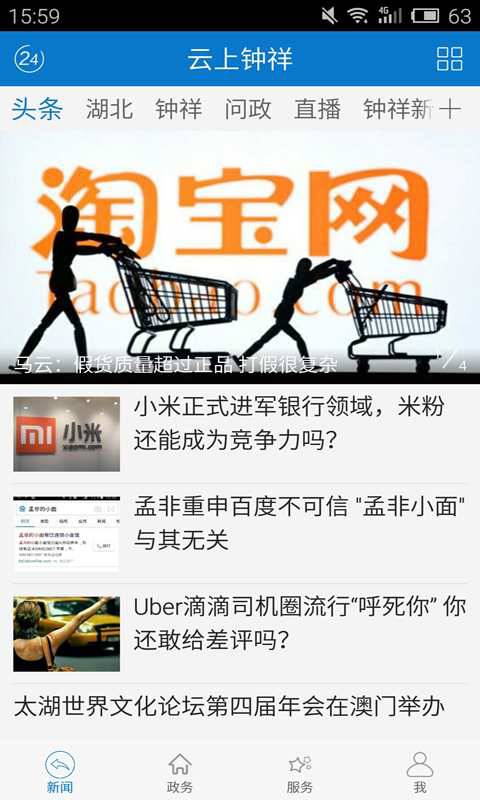 云上钟祥游戏截图2