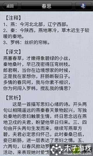 唐诗三百首 游戏截图3