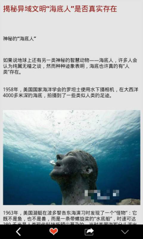 奇闻大揭秘游戏截图5