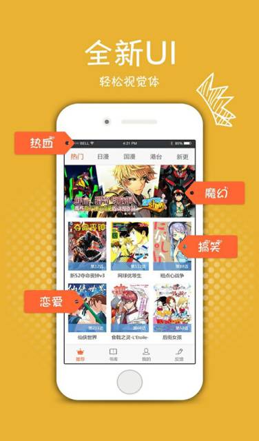 看漫画游戏截图3