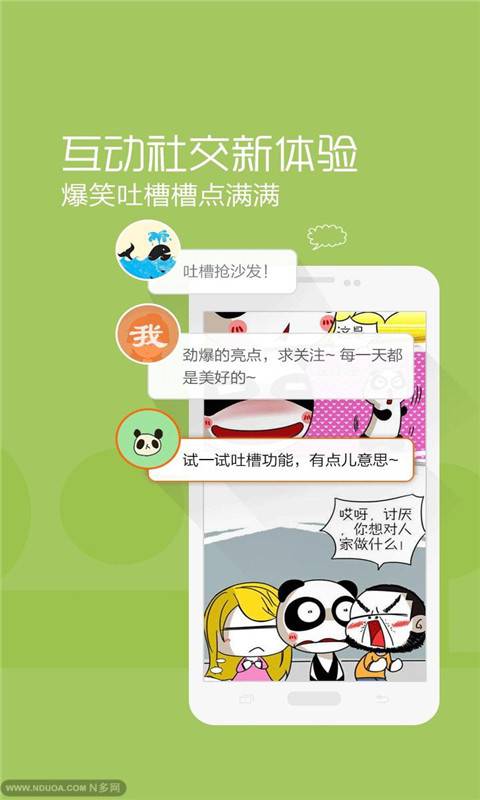 Line漫画游戏截图3