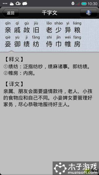 千字文 游戏截图3