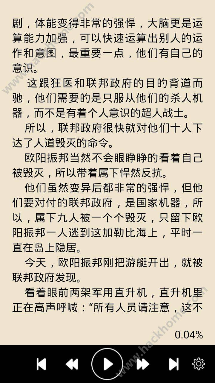 免费听全本小说游戏截图4