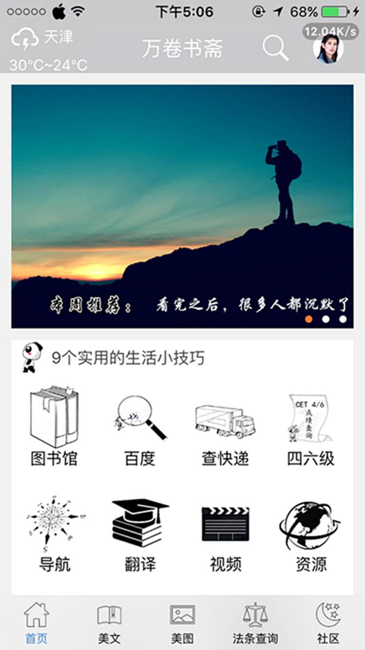 万卷书斋游戏截图2