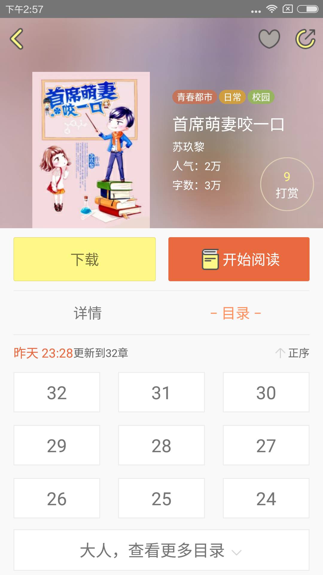 校园小说游戏截图4