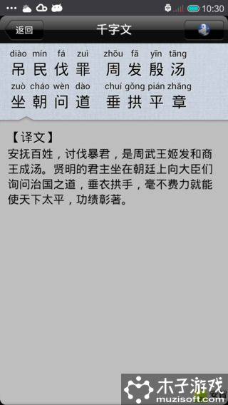 千字文 游戏截图4