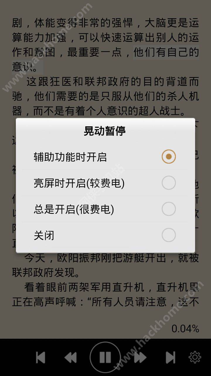 免费听全本小说游戏截图1