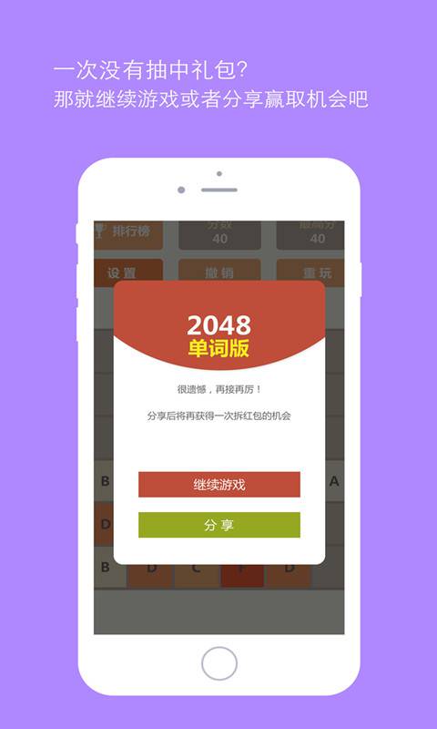 单词版2048游戏截图5