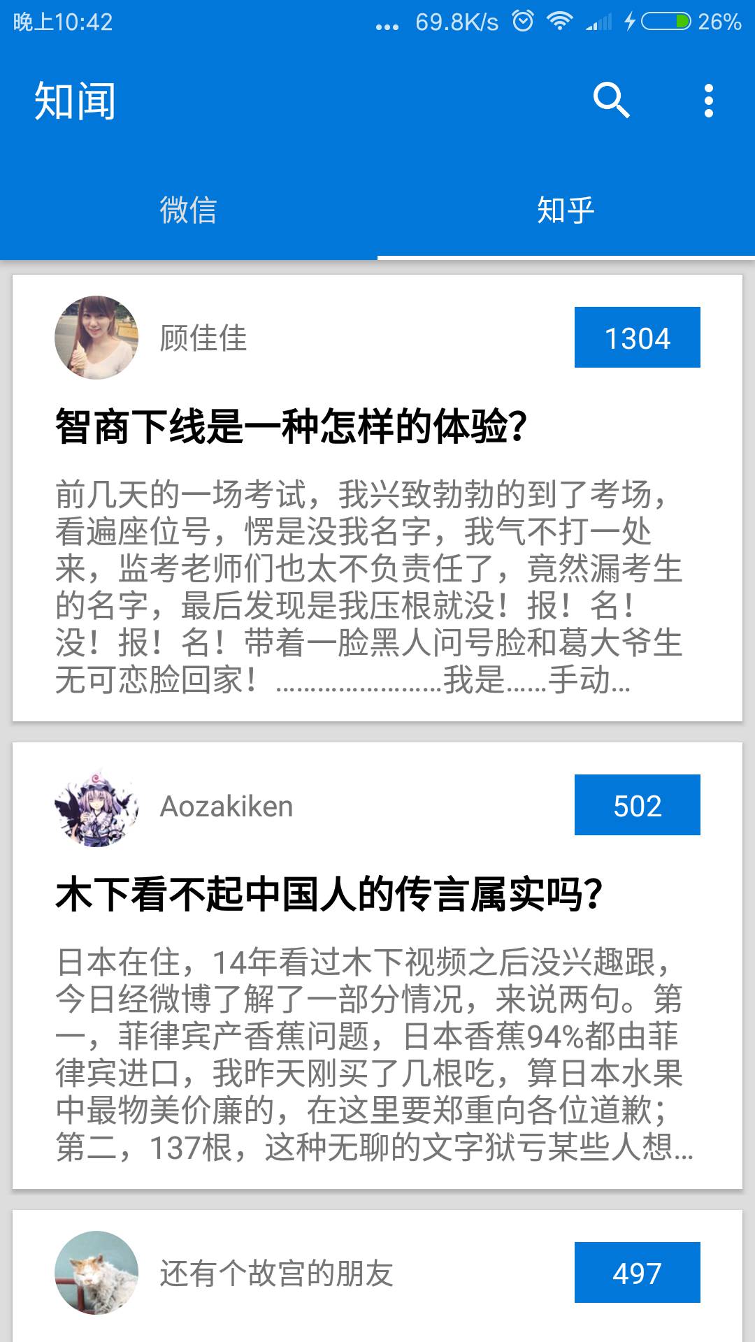 知闻游戏截图1