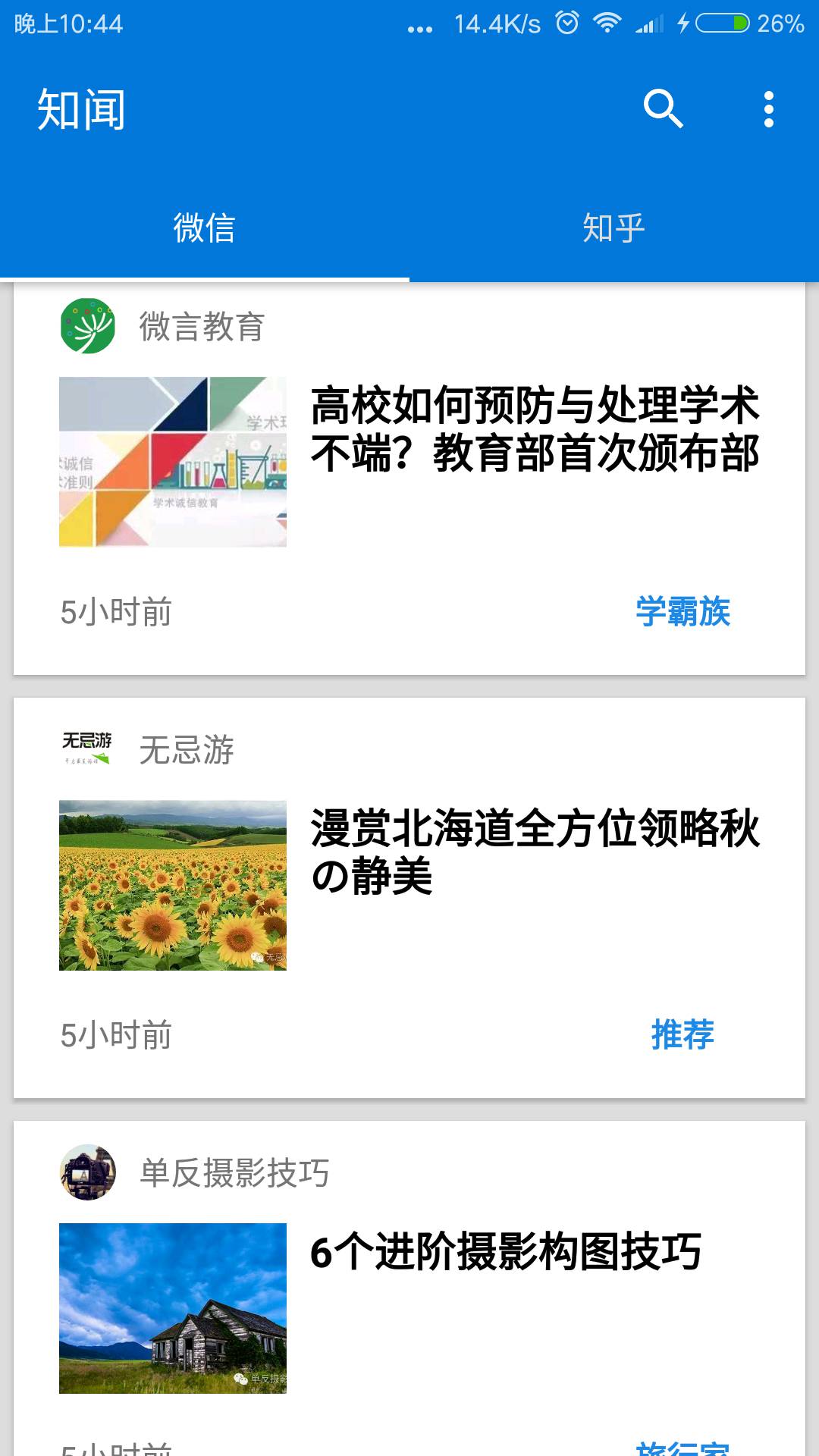 知闻游戏截图2