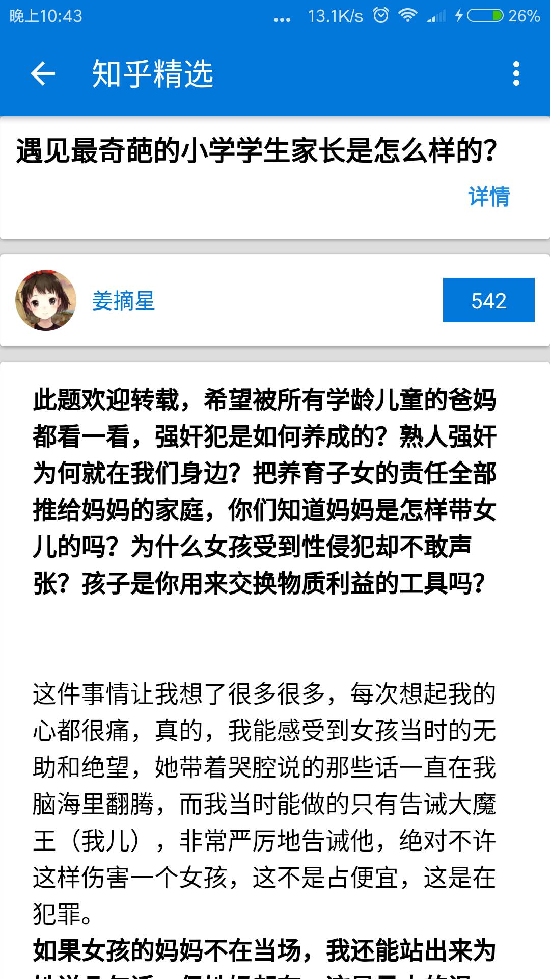 知闻游戏截图3