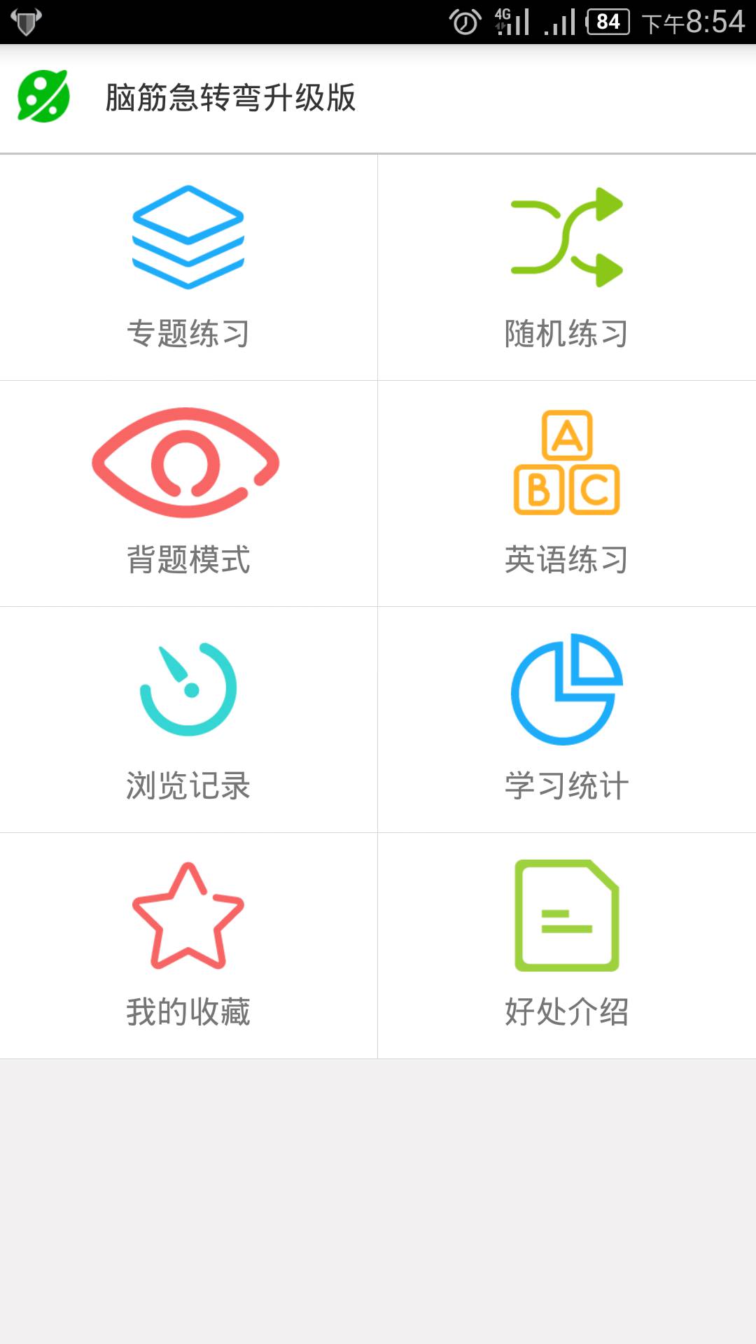 脑筋急转弯升级版游戏截图1