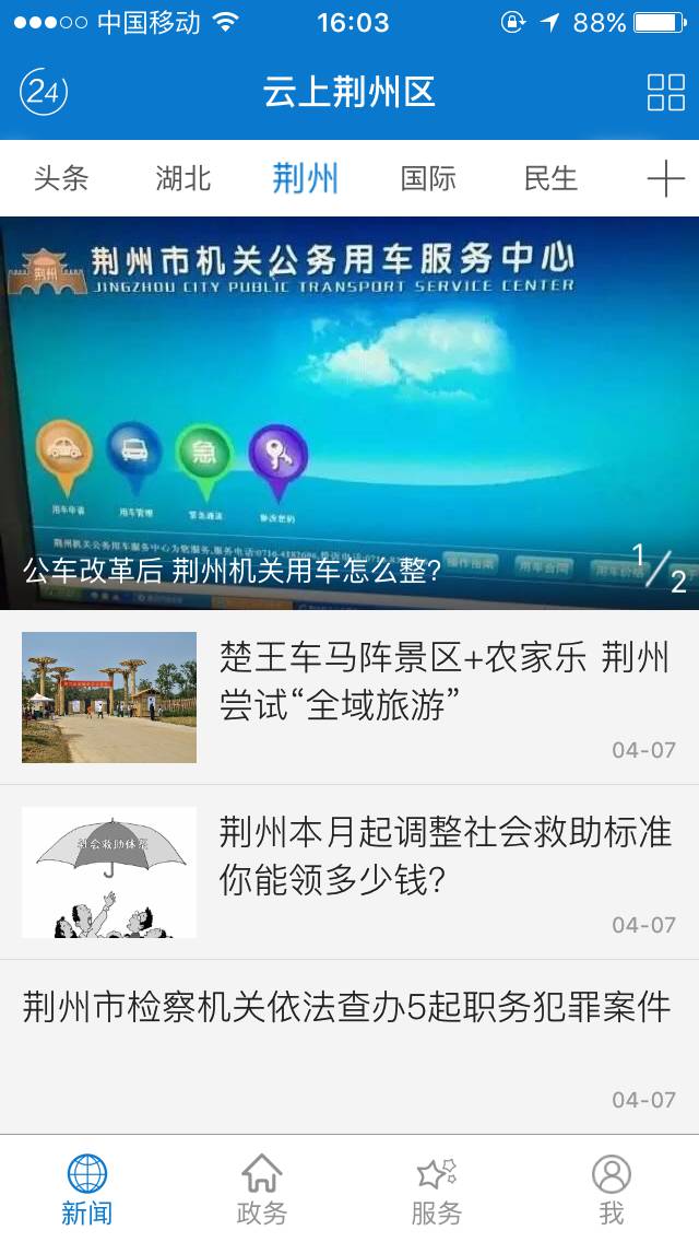 云上荆州区游戏截图2