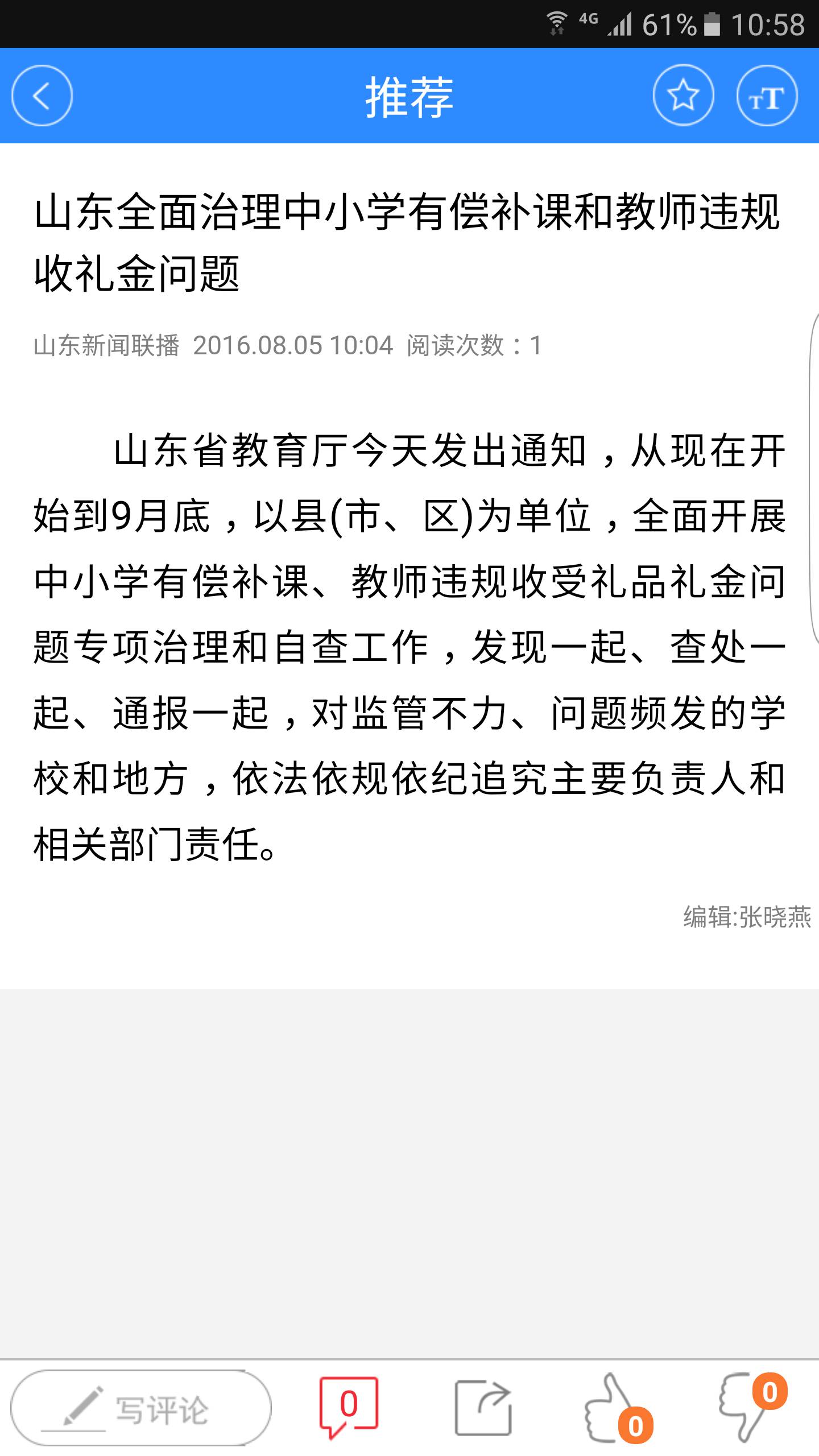 爱山东游戏截图1