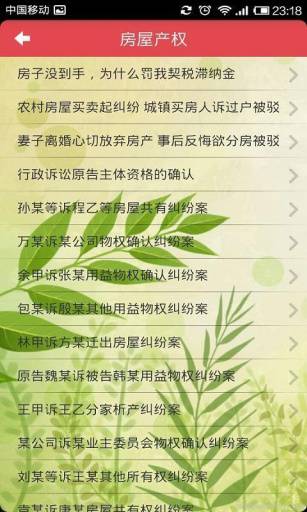 法律案例经典版游戏截图2