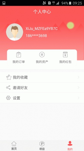 喜家众筹游戏截图3