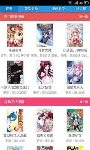 吹雪漫画网2022新版软件截图3