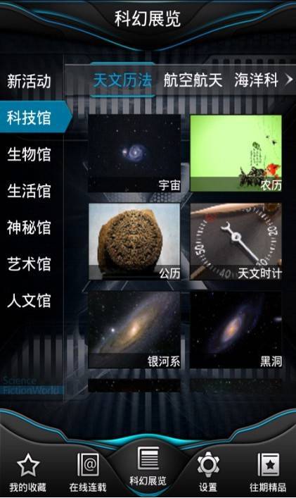 科幻世界游戏截图3