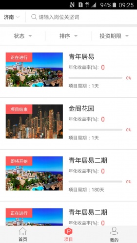 喜家众筹游戏截图2