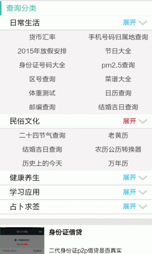 身份证号查询游戏截图1