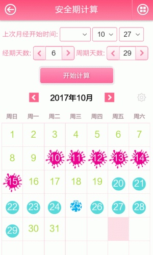 月经安全期游戏截图1