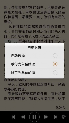 听书阅读器大全游戏截图5