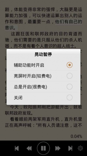 听书阅读器大全游戏截图2