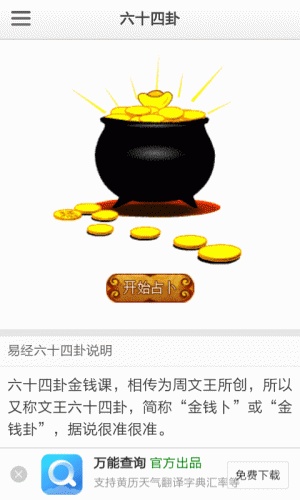 易经六十四卦游戏截图4