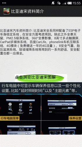 比亚迪宋图文秀游戏截图2