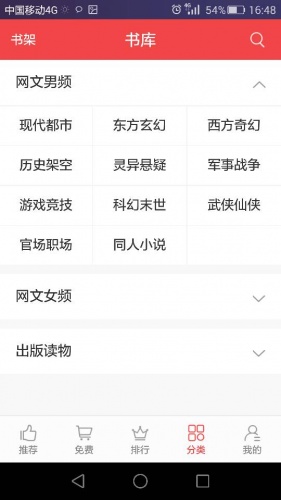 凤凰书城游戏截图5