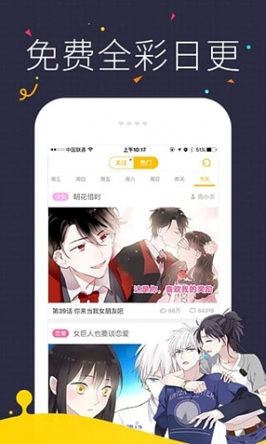 你的血很甜漫画全集游戏截图3