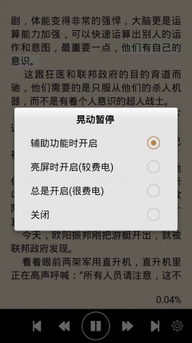 有声小说全集阅读器游戏截图2