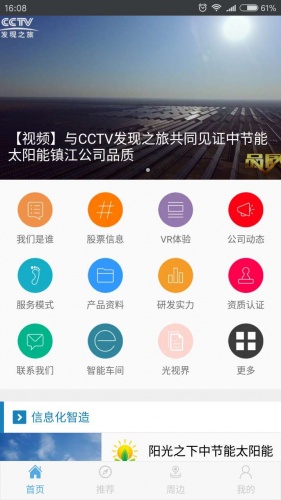 太阳能镇江游戏截图1