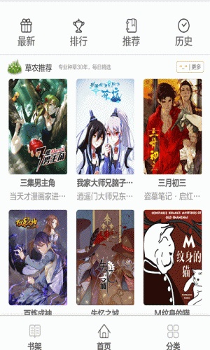 儿童经典漫画书阅读器大全游戏截图1