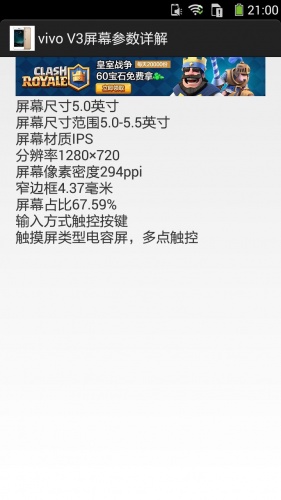 vivo参数详解游戏截图3