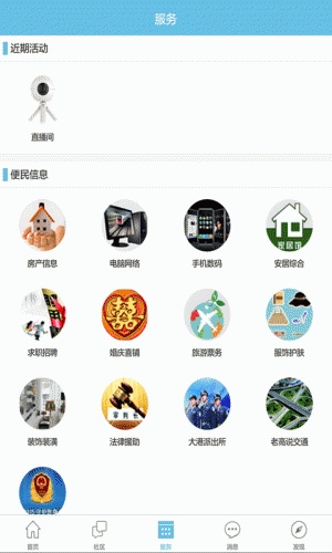 我的信息港游戏截图4