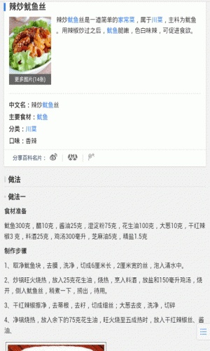 鱿鱼的做法大全游戏截图4