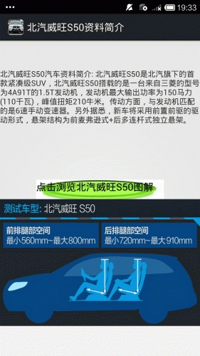 北汽威旺S50图文秀游戏截图2