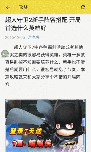 游老虎游戏盒游戏截图3