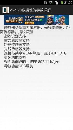 vivo参数详解游戏截图5