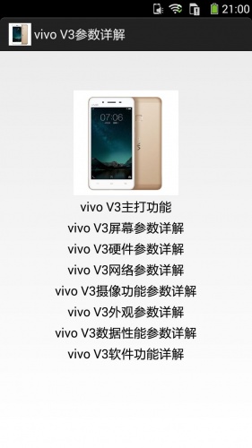 vivo参数详解游戏截图2