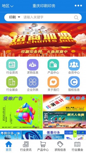 重庆印刷印务游戏截图1