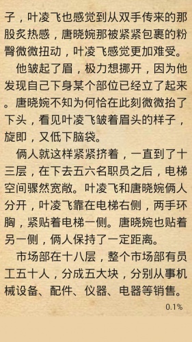 言情小说阅读器游戏截图5